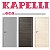 Двери Капель Эко | Kapelli eco